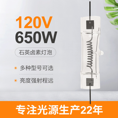 GY9.5 120V 650W কোয়ার্টজ হ্যালোজেন বাল্ব ডাবল এন্ডেড 3200k মাঝারি উচ্চ ভোল্টেজ