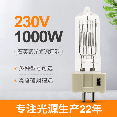 230V 1000W মেরিন সার্চ হ্যালোজেন ল্যাম্প বাল্ব G9.5 GX9.5 GY9.5 G22 3200K