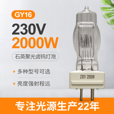 230v 2000w GY16 হ্যালোজেন সার্চলাইট ল্যাম্প 400h 3200K কোয়ার্টজ লাইট বাল্ব