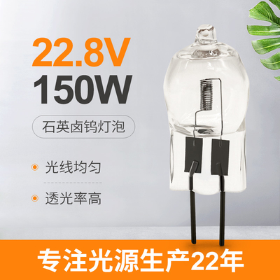 22.8V 150 ওয়াট কোয়ার্টজ বাল্ব 150w টাংস্টেন হ্যালোজেন ল্যাম্প বাল্ব G6.35 6000Lm