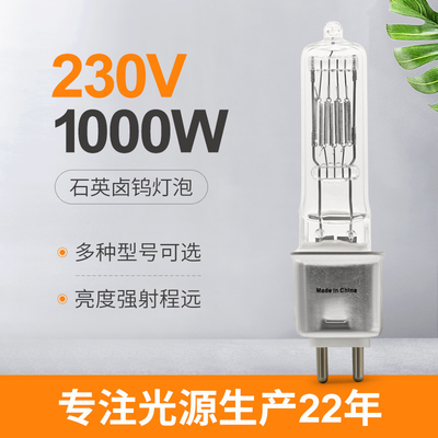 230V 1000 ওয়াট কোয়ার্টজ ল্যাম্প বাল্ব এভিয়েশন শিপ লাইট স্টেজ স্পটলাইট বাল্ব