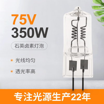 75V 350W মাইক্রোস্কোপ হ্যালোজেন বাল্ব লোকোমোটিভ ট্রেন হেডল্যাম্প কার ফগ লাইট সামনের আলো