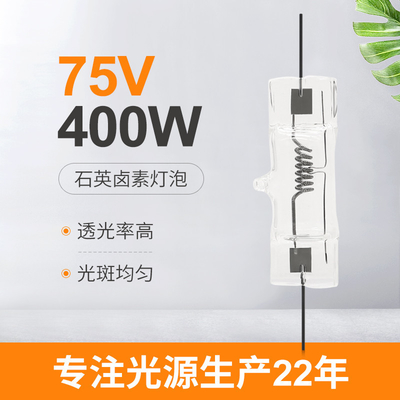75V 400w ডাবল এন্ডেড হ্যালোজেন বাল্ব কার প্রজেক্টর হেডলাইট বাল্ব কোয়ার্টজ ল্যাম্প লাইট