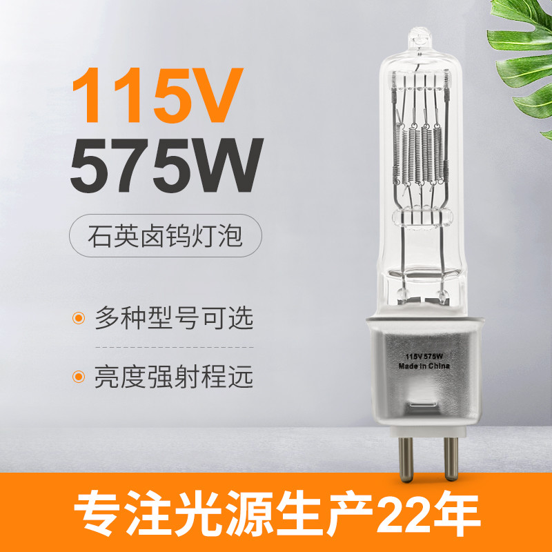 230v 115V 575w হ্যালোজেন ল্যাম্প লাইট বাল্ব G9.5 স্টেজ ফিল্ম এবং টেলিভিশন