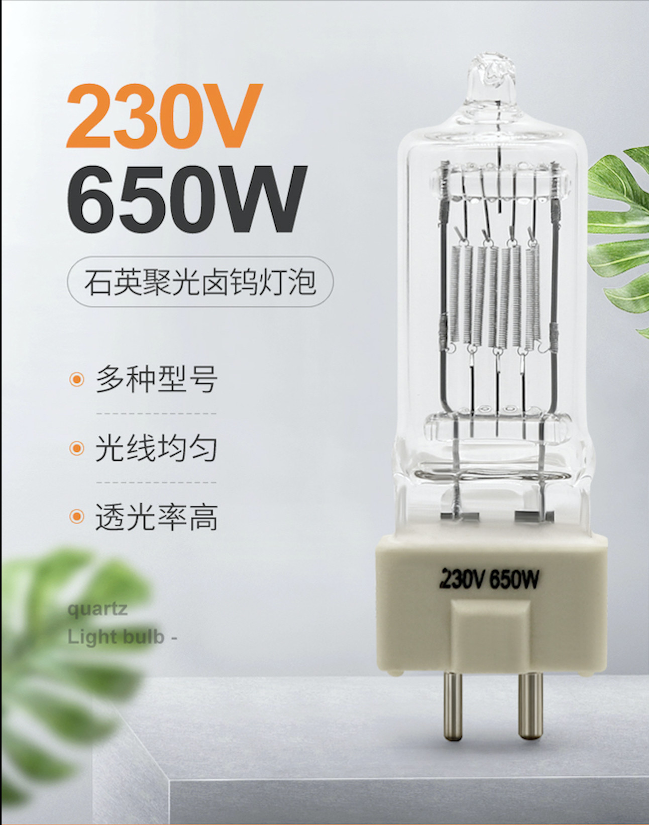GY9.5 230V 650W হ্যালোজেন সার্চলাইট ল্যাম্প এসি রিফ্লেক্টর থিয়েটার প্রজেক্টর বাল্ব