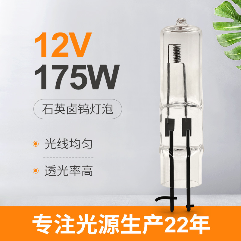 12v কোয়ার্টজ হ্যালোজেন বাল্ব 175W G6.35 ল্যাম্প 12 ভোল্ট দ্বি-পিন হ্যালোজেন বাল্ব দুটি প্রং সহ
