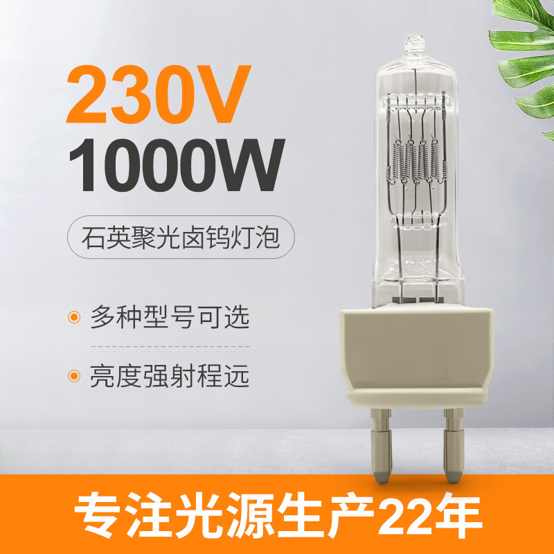 স্পেকট্রোফটোমিটার G22 এর জন্য 230V 1000W টাংস্টেন হ্যালোজেন ল্যাম্প