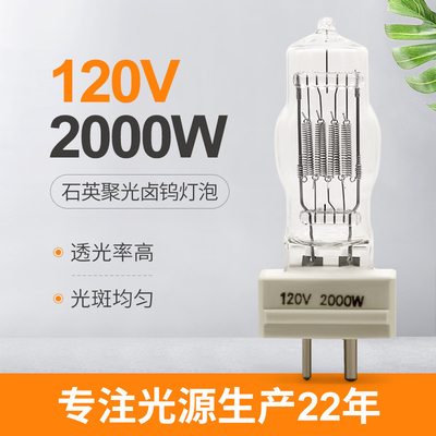 2000w 120V কোয়ার্টজ ল্যাম্প প্রতিস্থাপন বাল্ব স্টেজ স্টুডিও ফিল্ম টেলিভিশন লাইট বাল্ব