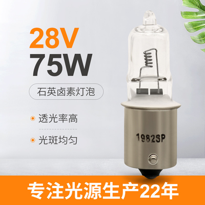 1982SP 28V 75 ওয়াট হ্যালোজেন বাল্ব বিমানবন্দর এয়ারক্রাফ্ট নেভিগেশন লাইট বাল্ব