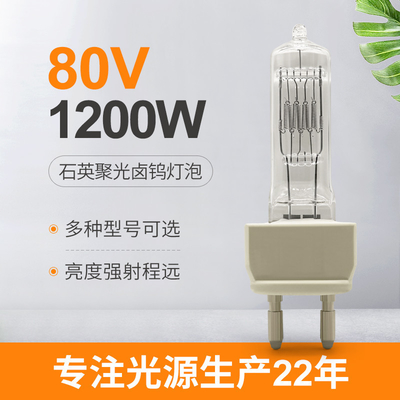 80V 1200W হ্যালোজেন ল্যাম্প থিয়েটার টিভি এসি রিফ্লেক্টর কোয়ার্টজ লাইট বাল্ব প্রতিস্থাপন