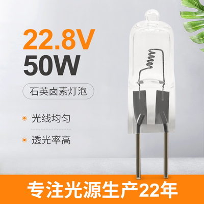 22.8V 50W একক শেষ হ্যালোজেন ল্যাম্প অক্ষীয় ফিলামেন্ট অপারেটিং থিয়েটার ল্যাম্প