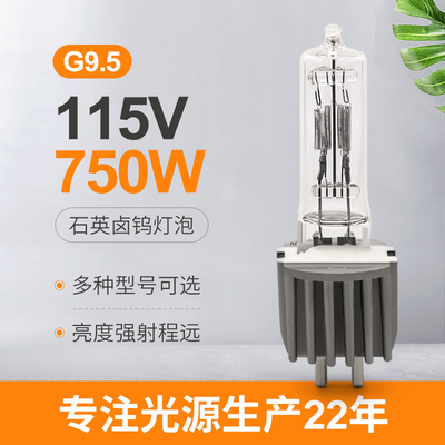 115v 750w G9.5 স্টেজ লাইট হ্যালোজেন বাল্ব 104mm সফট স্পট জুম লাইট